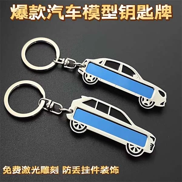钰雕汽车防丢钥匙扣激光刻字新款轿车车标不锈钢车牌定制