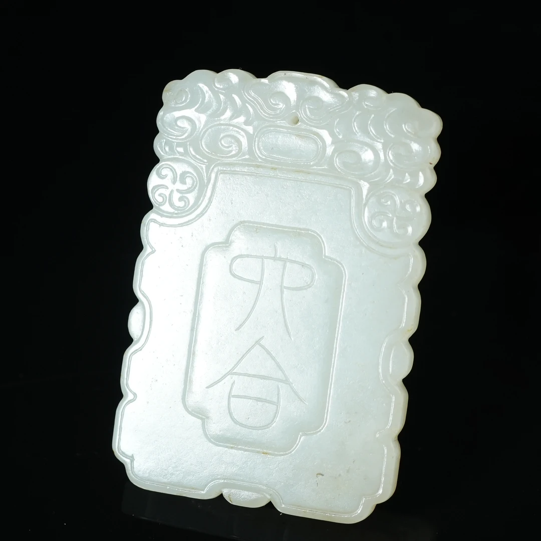 清代和田玉十方六合牌【华豫之门】ALF2412035015