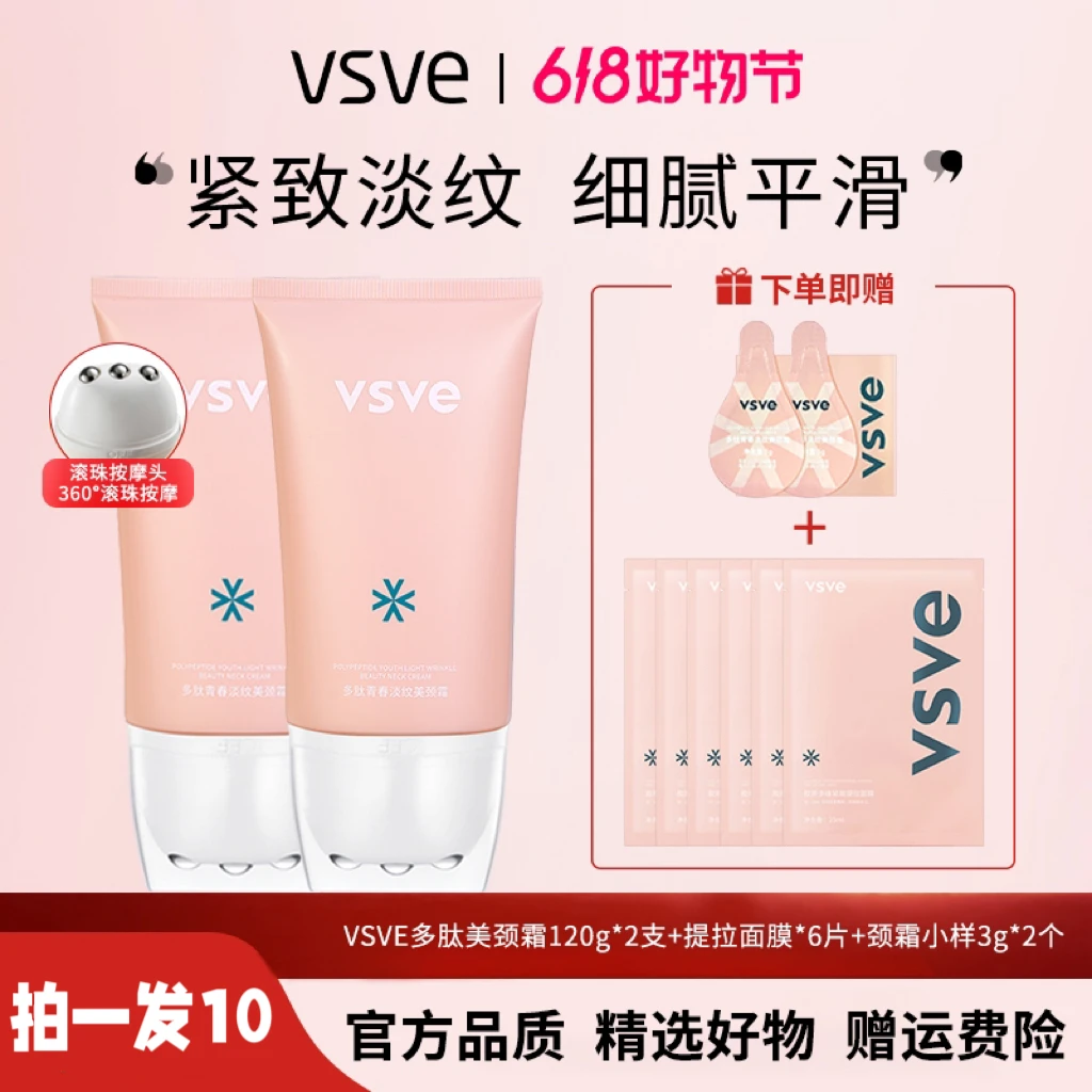 【敏儿专属】vsve多肽滚珠美颈霜淡纹提拉紧致弹嫩深层抚纹颈纹霜