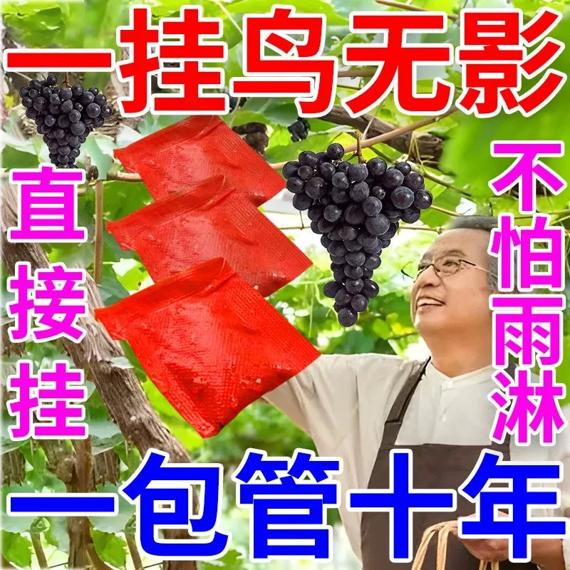 果园农田庄稼强效防鸟包吊袋悬挂防鸟 包气味驱赶通用无毒