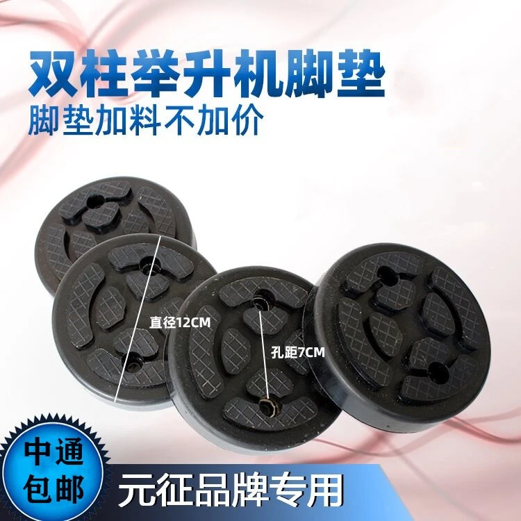 元征举升机轮胎加厚脚垫顶车胶垫远征汽车升降机耐磨牛筋橡胶脚垫