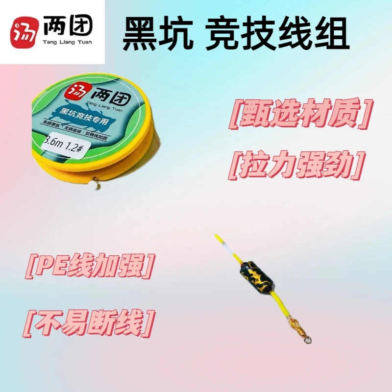 汤园爱钓(汤两团)黑坑竞技强力成品主线组