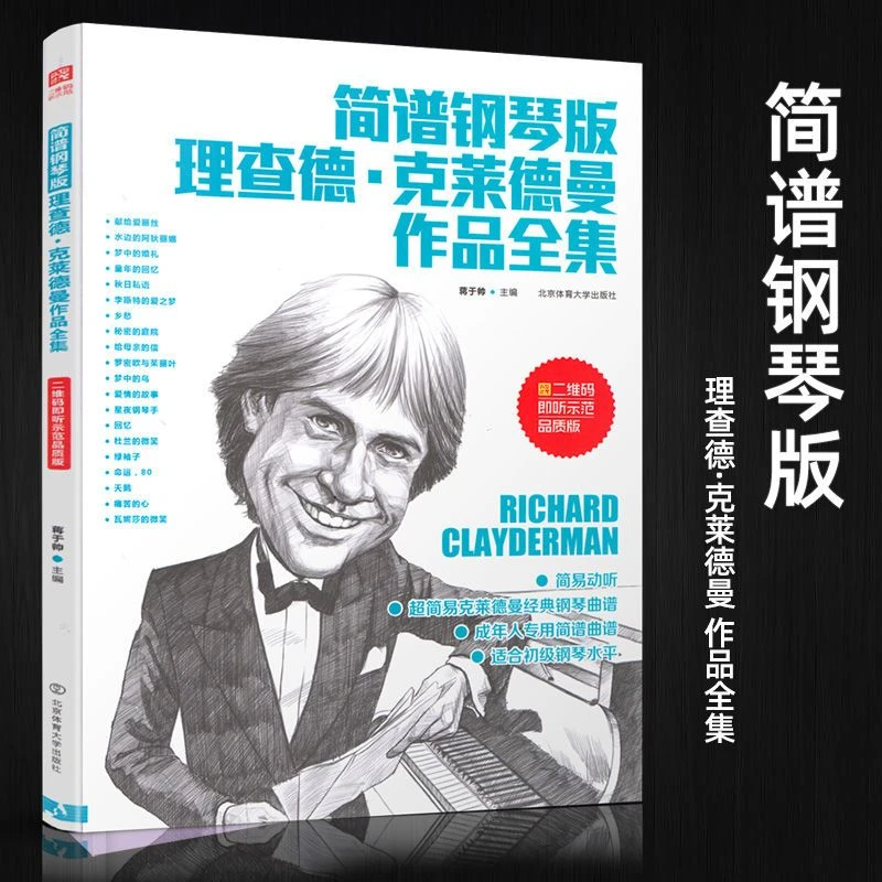 钢琴王子理查德克莱德曼简谱钢琴版作品全集 世界钢琴名曲集大全