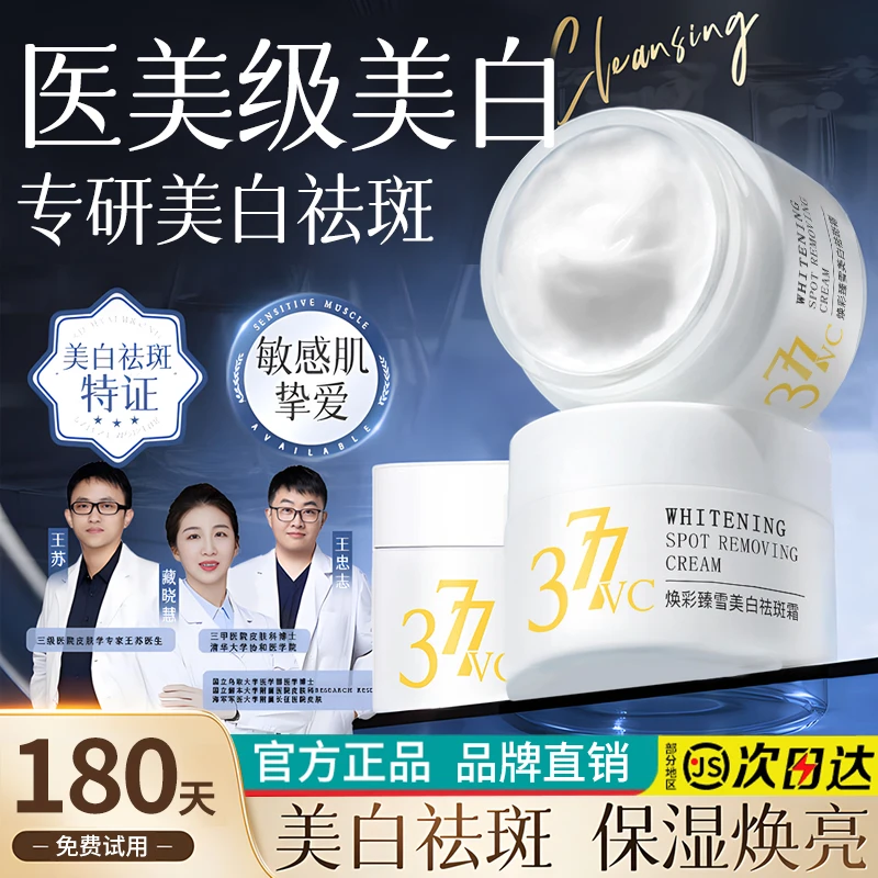 【央妈推荐✅】377面霜二代美白祛斑抗氧化淡斑补水去黄提亮肤色正品