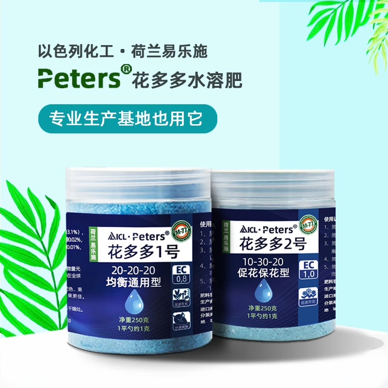 花多多1号2号奥绿 氮磷钾均衡水溶肥花肥家用通用性花卉养花肥料