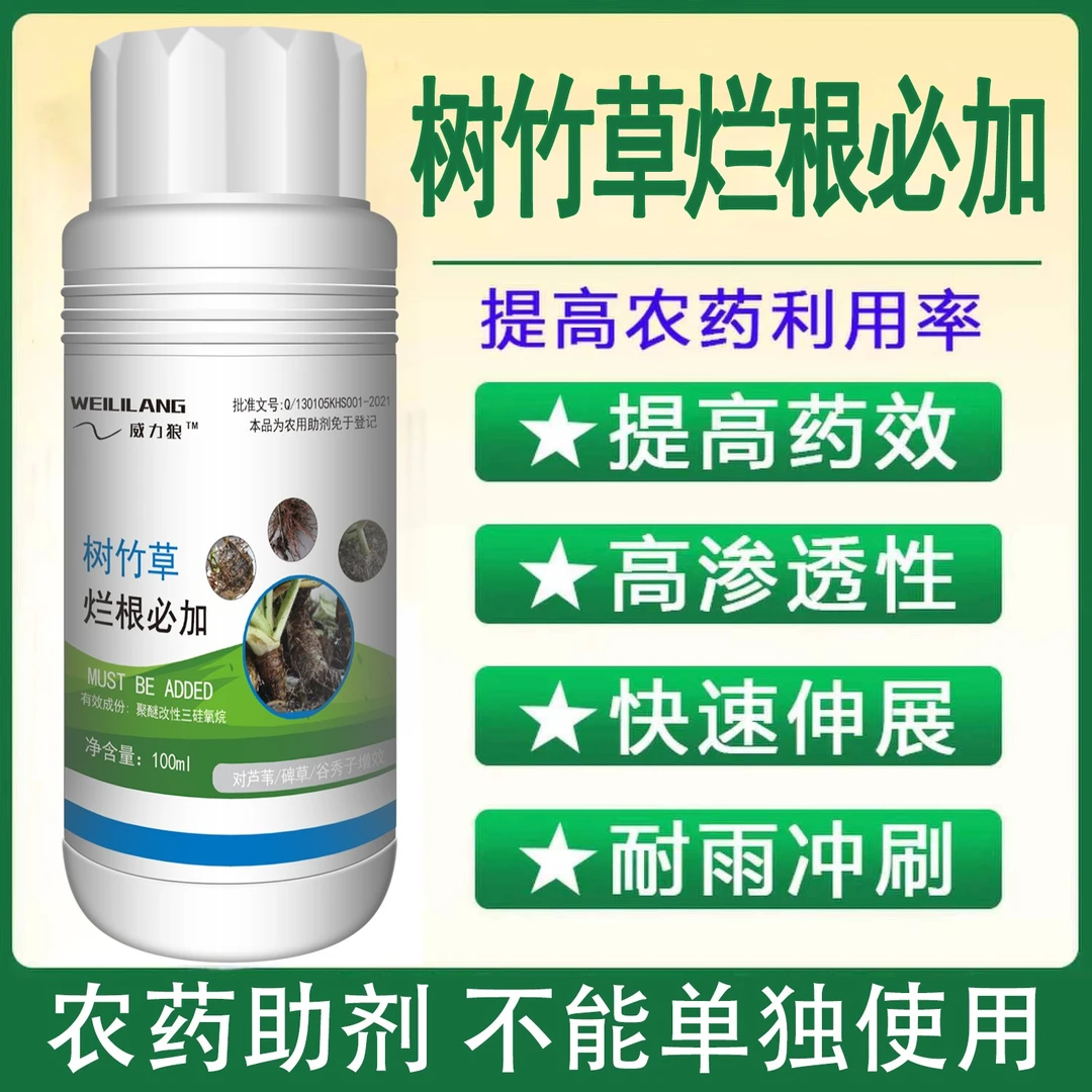 树竹杂农用增效助剂高效定向渗透剂农用有机硅除草助剂