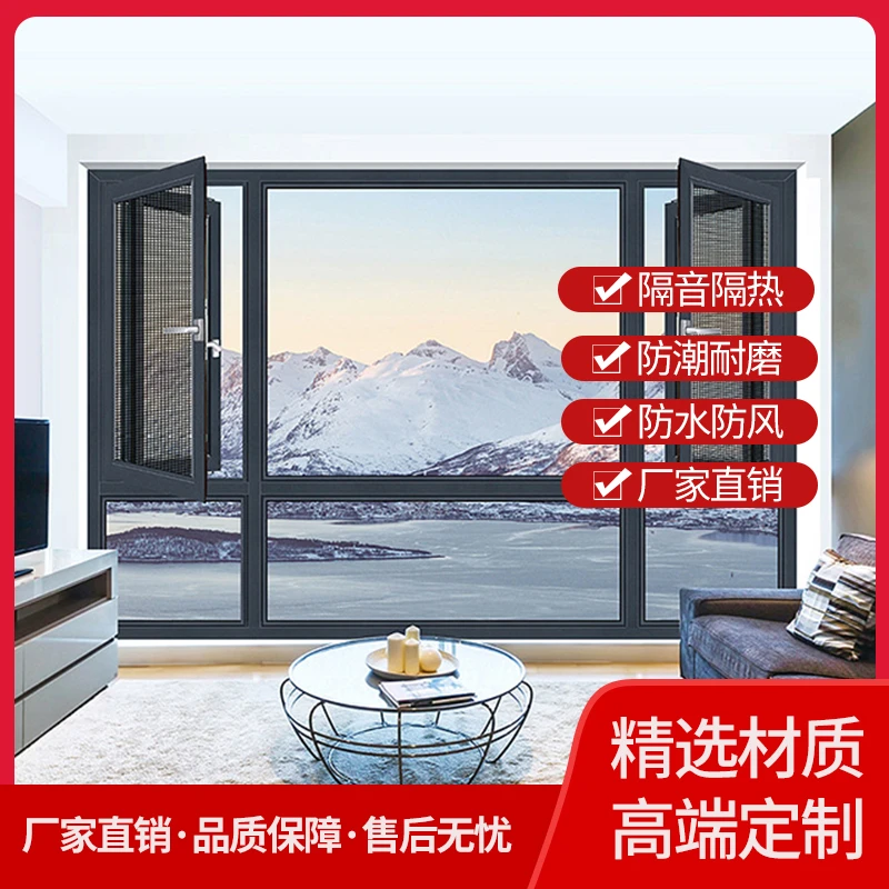 雷欧系列断桥窗纱一体平开窗