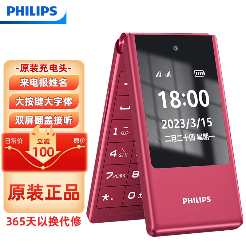 飞利浦E6515翻盖老人手机移动联通电信4G全网通老年智能学生手机