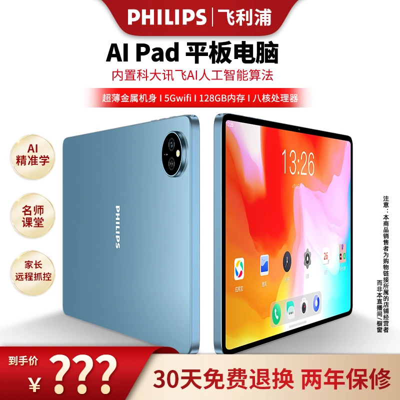 Philips/飞利浦2024年新款智能平板电脑5GWiFi大屏娱乐学习SSS