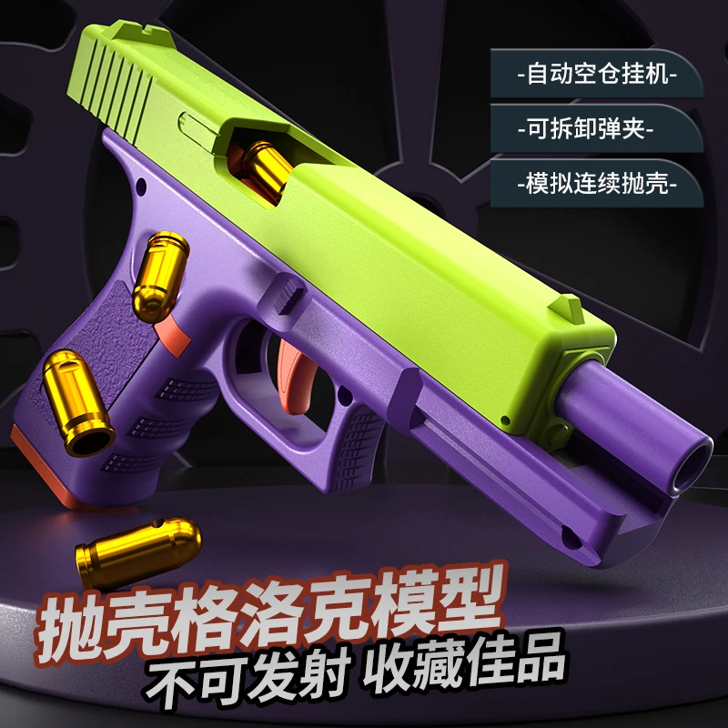 2023新款可抛壳格洛克模型不可发射萝卜刀配色新奇特连发玩具礼物