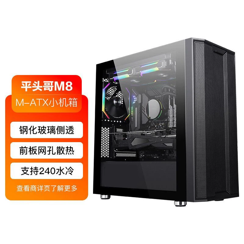 先马平头哥M8电脑机箱matx全侧透玻璃mini迷你电竞机箱台式机主机