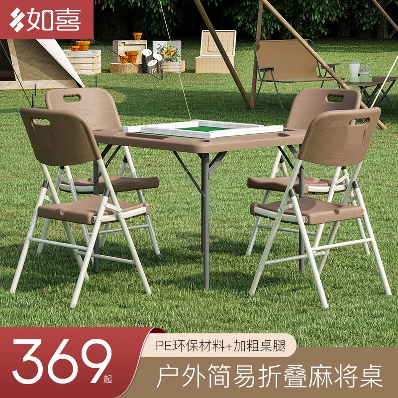 如喜家用小户型手搓折叠露营麻将桌户外简易多功能方便携带旅行