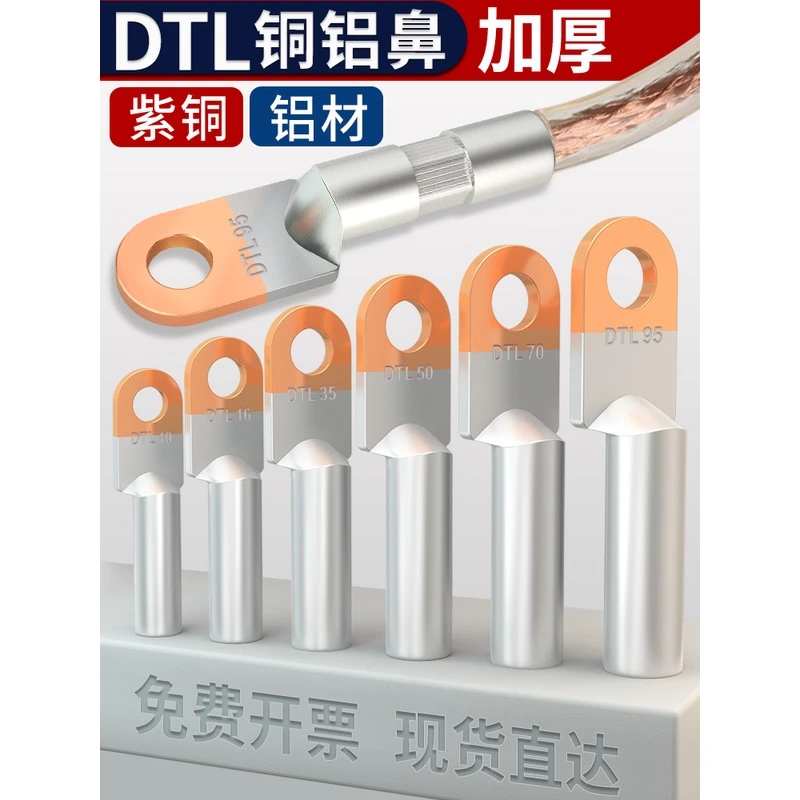 铜铝线鼻子接头过渡连接DTL-16/25/35/50/70/95平方电缆接线端子