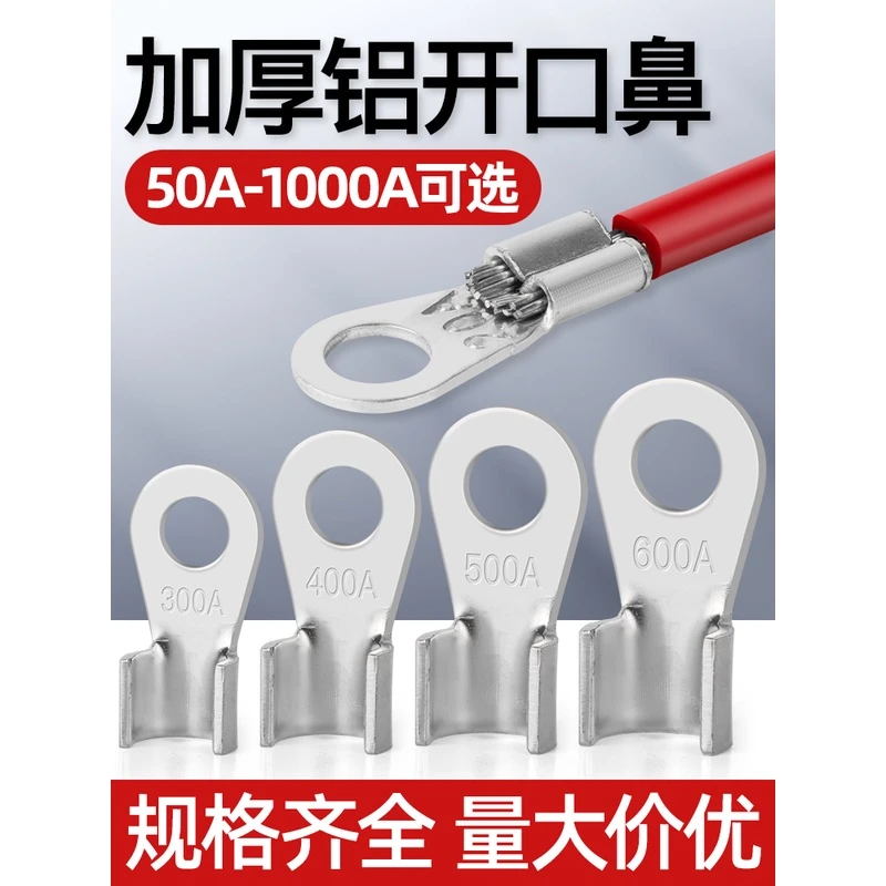 铝开口鼻接线端子OL铝鼻子铝接头铝线50A-1000A接线鼻加厚国标