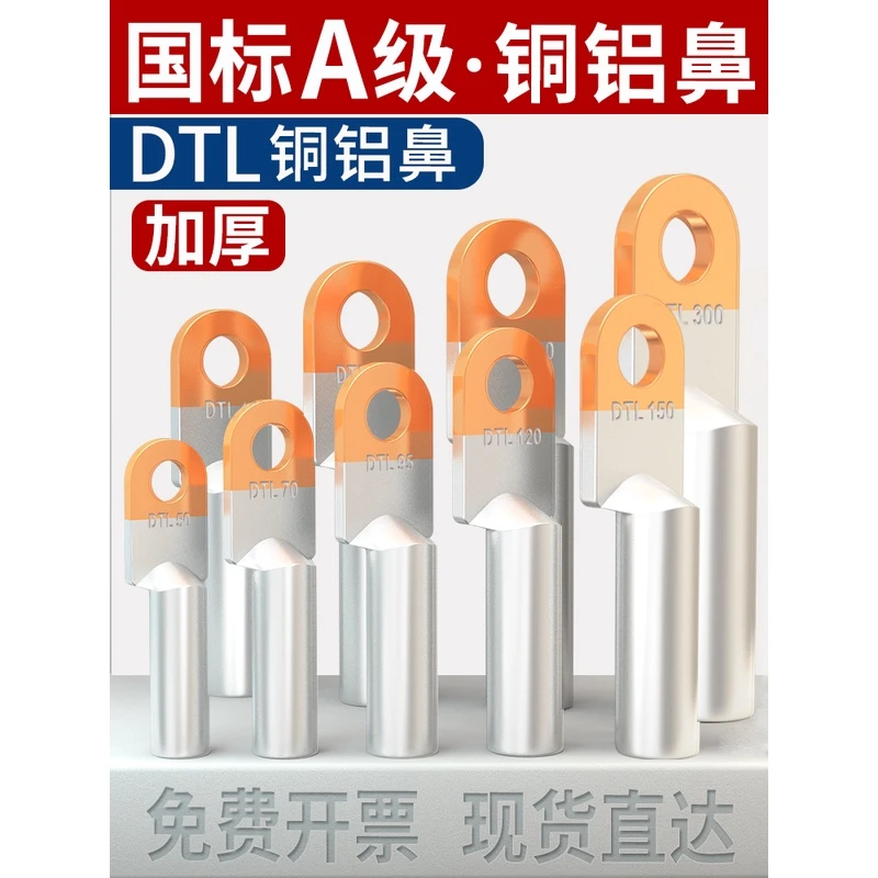国标DTL铜铝鼻接线端子16/25/35/70/95/120/185/240平方过渡线耳