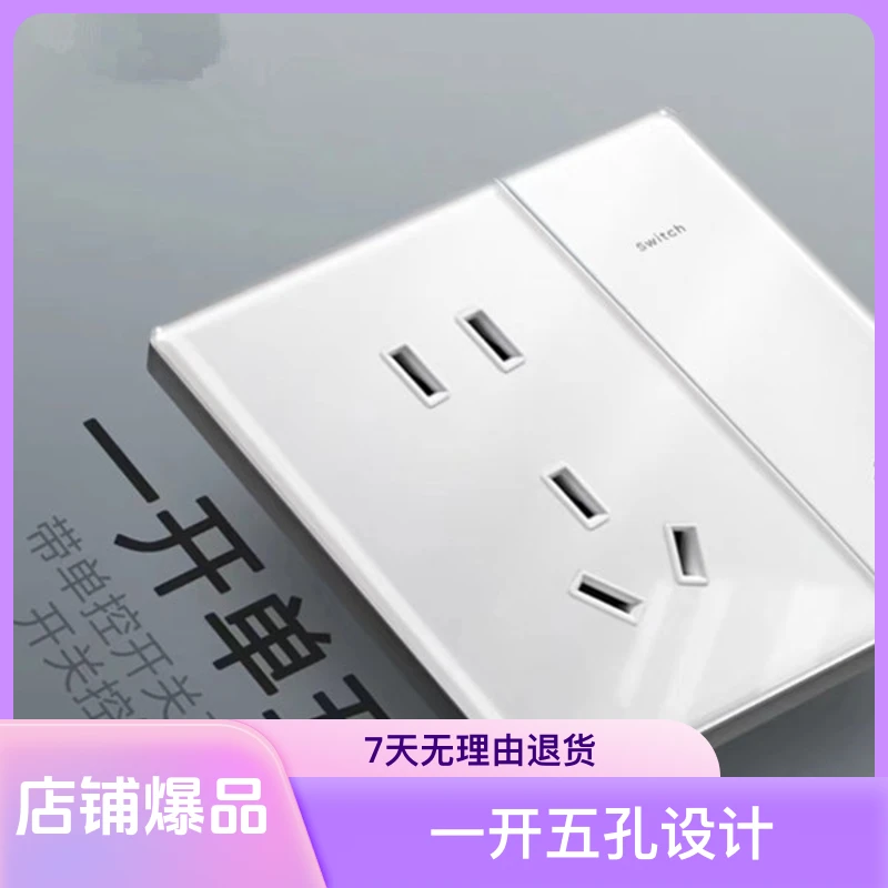 86型开关插座面板钢化玻璃墙壁暗装家用一开五孔单控开关可控制