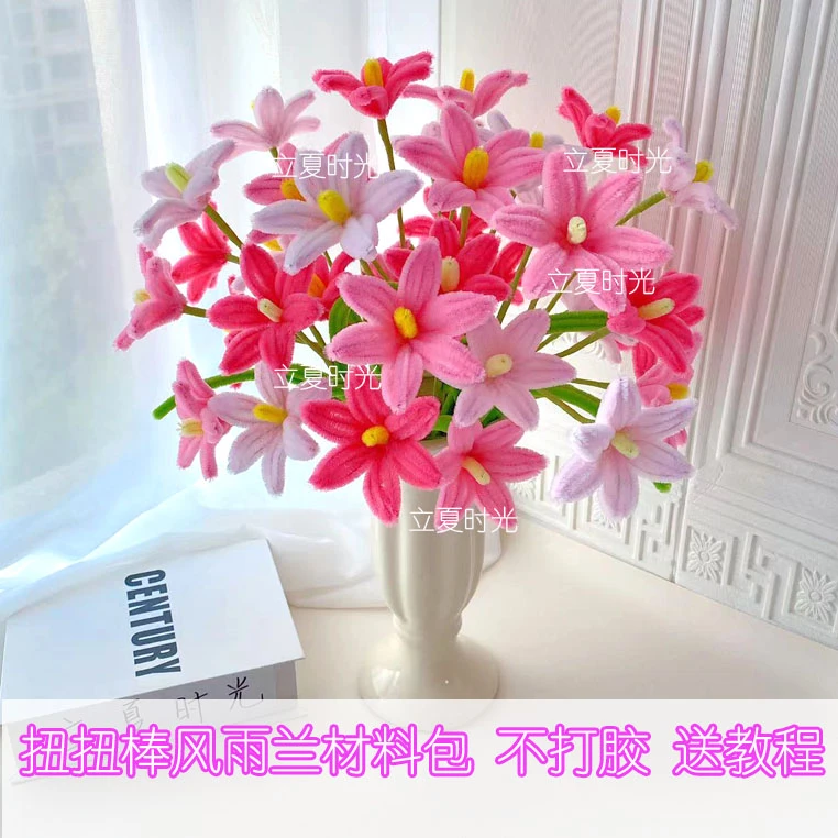 扭扭棒材料包风雨兰百合手工花仿真花家居摆件（不含花瓶 可做33朵