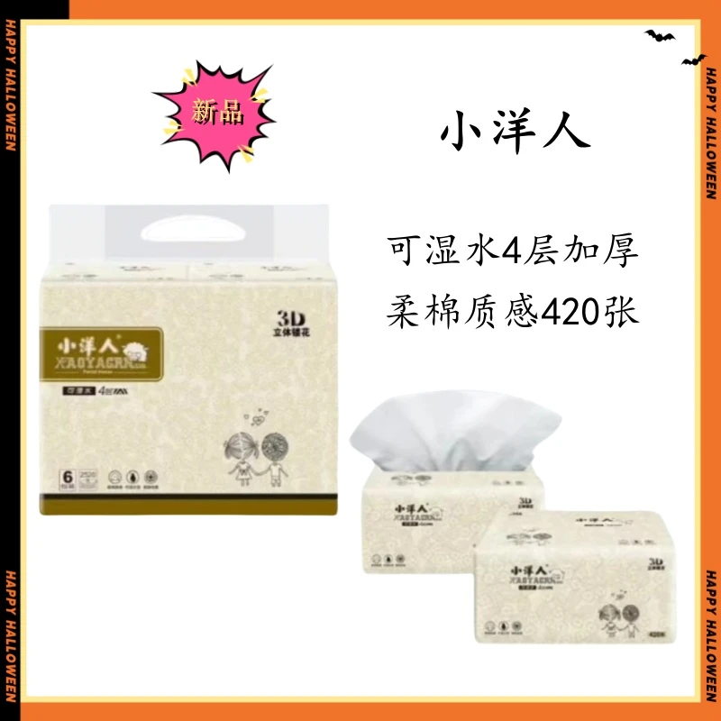小洋人420张家用绵柔厚实厕纸手纸擦拭棉柔卫生纸巾可湿水