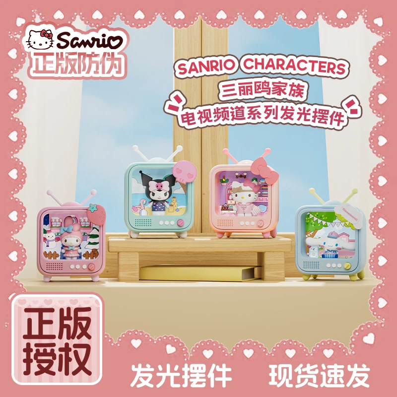 正版三丽鸥电视机摆件HelloKitty桌面小夜灯库洛米可爱少女心礼物