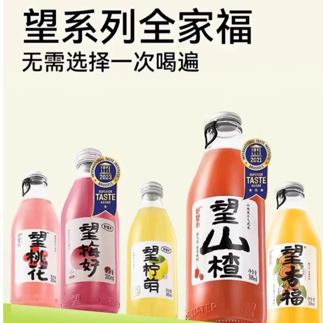 好望水望山楂柠檬300ml整箱气泡水果汁望梅饮料网红同款汽水