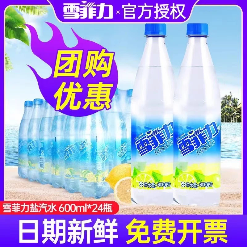 可口可乐雪菲力盐汽水600ml*24瓶整箱批特价夏季降温汽水网红饮品