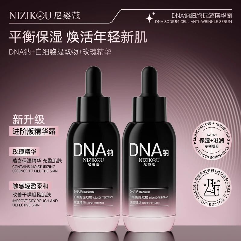 NIZIKOU尼姿蔻DNA钠细胞抗皱精华露