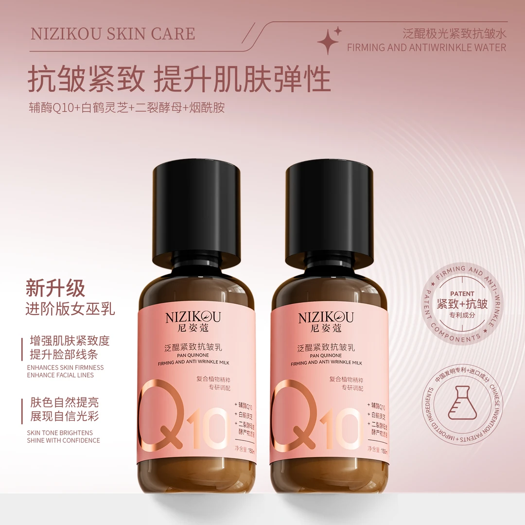 NIZKOU尼姿蔻女巫辅酶Q10泛醌紧致抗皱乳