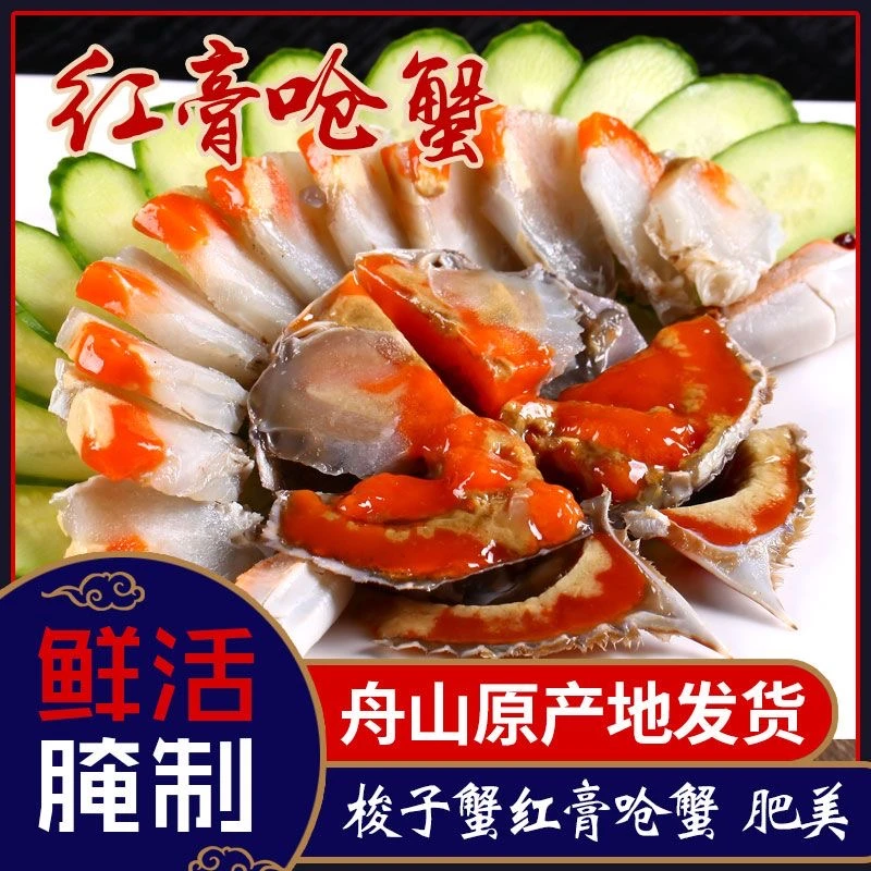 [福气小铺]舟山红膏呛蟹3-8两宴请红膏呛蟹到手4只【冻蟹】半斤1斤