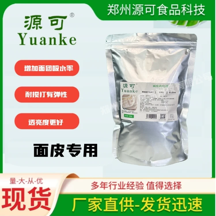 面皮改良剂5号  饺子皮 面条 烩面 增筋剂 抗冻裂 美味馄饨云吞