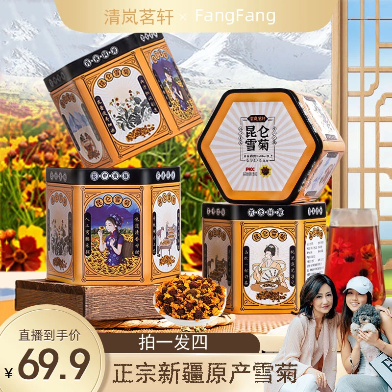 【fangfang专属】花中贵族新疆昆仑雪菊0.防腐/0.添加菊花茶