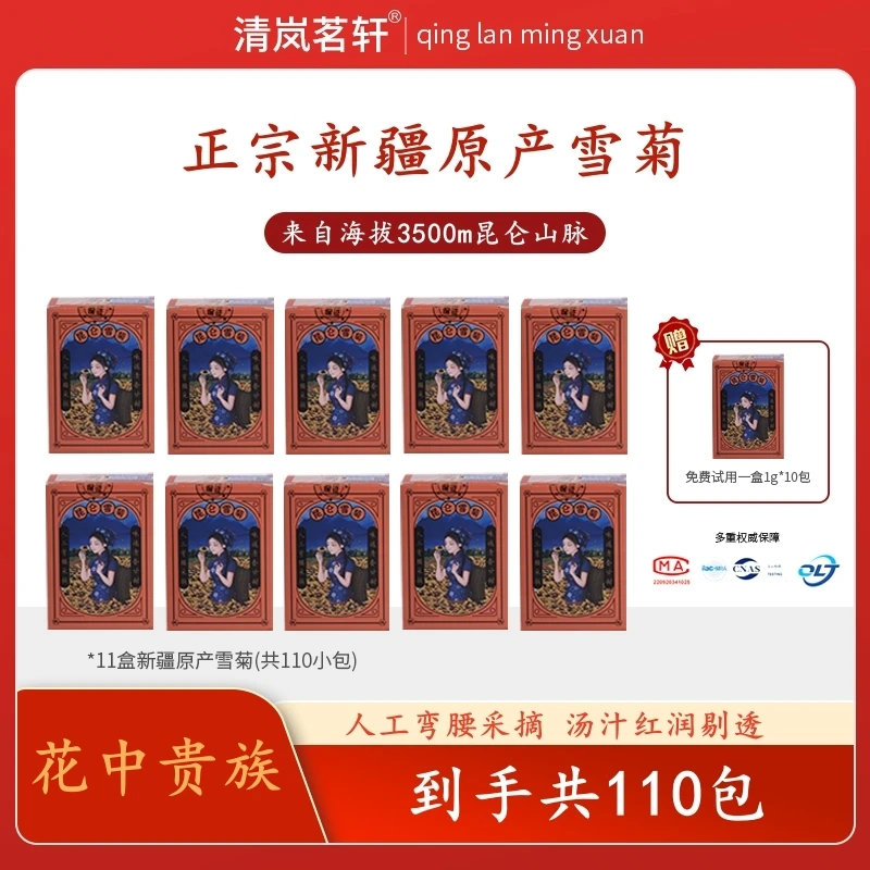 【铭洋爸爸专属】新疆昆仑雪菊 纯手工采摘 0.防腐/0.添加