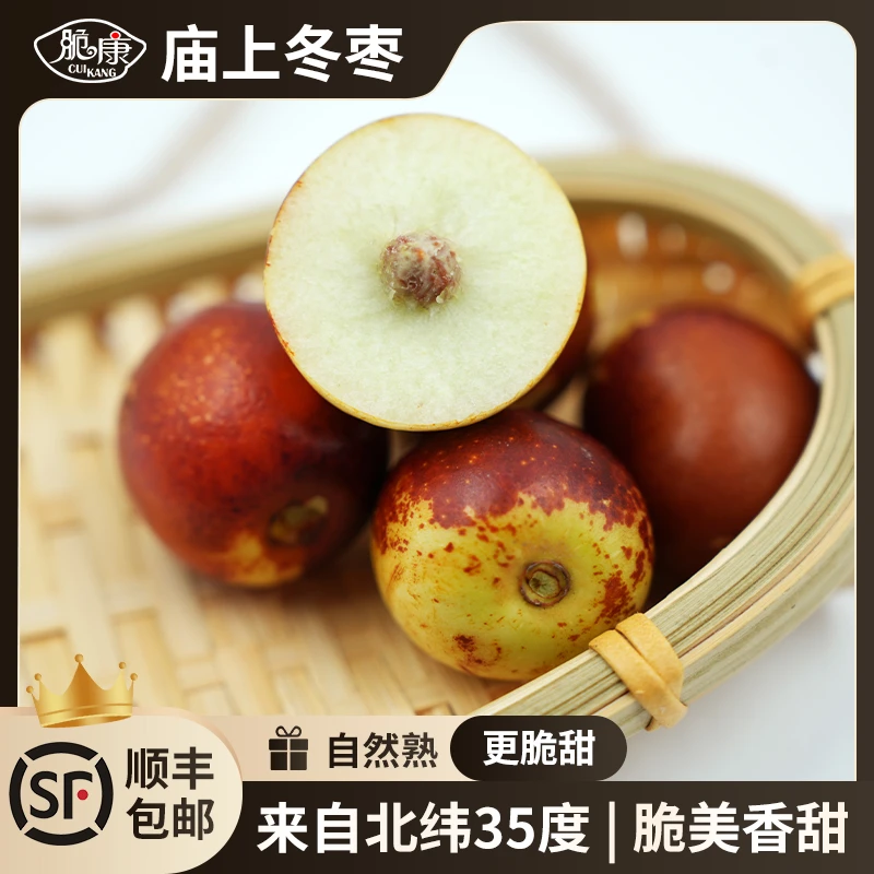 【顺丰包邮】冰糖脆冬枣脆甜可口皮薄肉厚当季新鲜水果产地直发