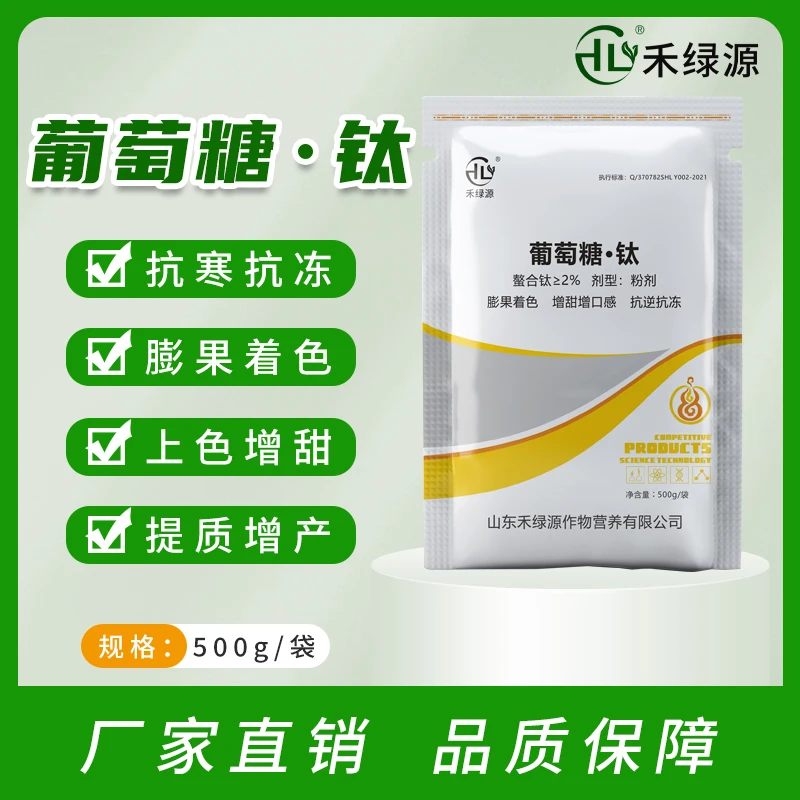 【禾绿源朱朱】补钛元素增甜防寒抗冻叶面肥通用