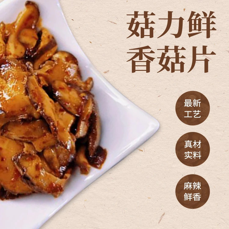 菇力鲜香菇片原产地采摘加工休闲零食10袋【3麻辣3香辣2五香2孜然】