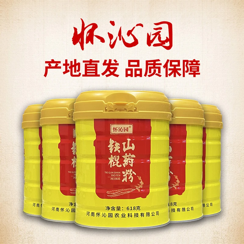 怀沁园垆土铁棍怀山药熟粉营养代餐养胃吸收河南焦作特产山药纯粉