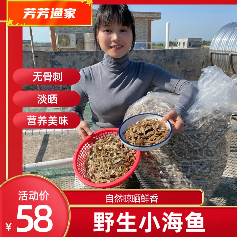 渔民自晒小海鱼干海燕鱼白凡鱼500克包邮
