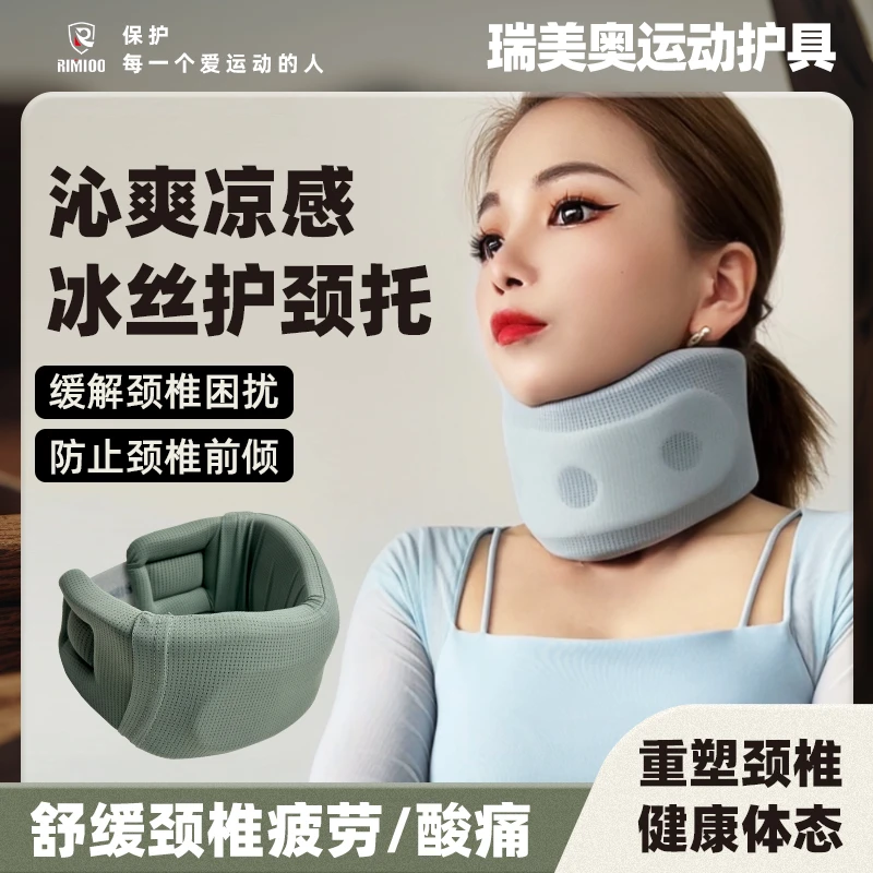 瑞美奥肩颈护颈脖套办公室防低头神器保护颈脖便携亲肤轻薄支撑强