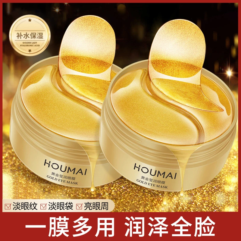 【试用】黄金贵妇眼膜贴提拉紧致抗皱淡细纹黑眼圈眼袋皱纹眼贴膜女