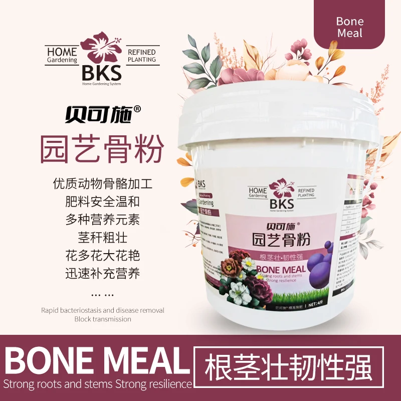 贝可施特制脱脂骨粉装植物花卉园艺盆栽通用型促花养花缓释肥