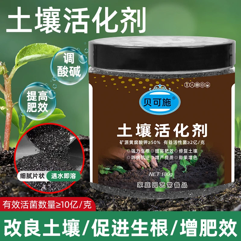 贝可施土壤活化剂  改良土壤  促进生根通用优质家庭改善多种优选