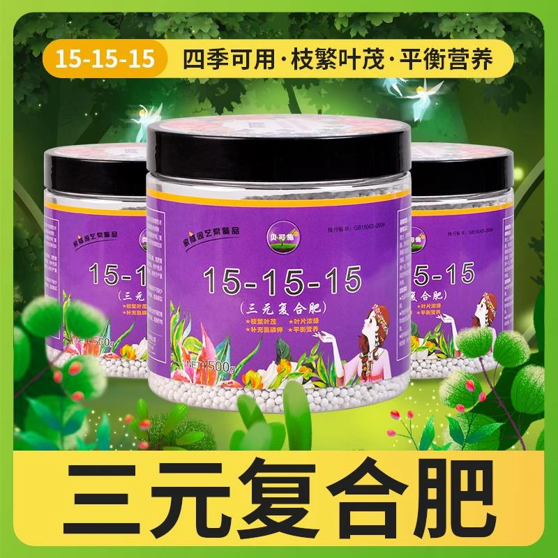 复合肥花肥料盆栽家用通用型养花蔬菜氮磷钾三元化肥缓释有机家用