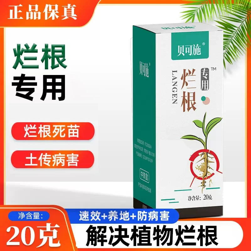【典雅专属】烂根专用烂根死苗土传病害解决各种植物烂根多肉高效