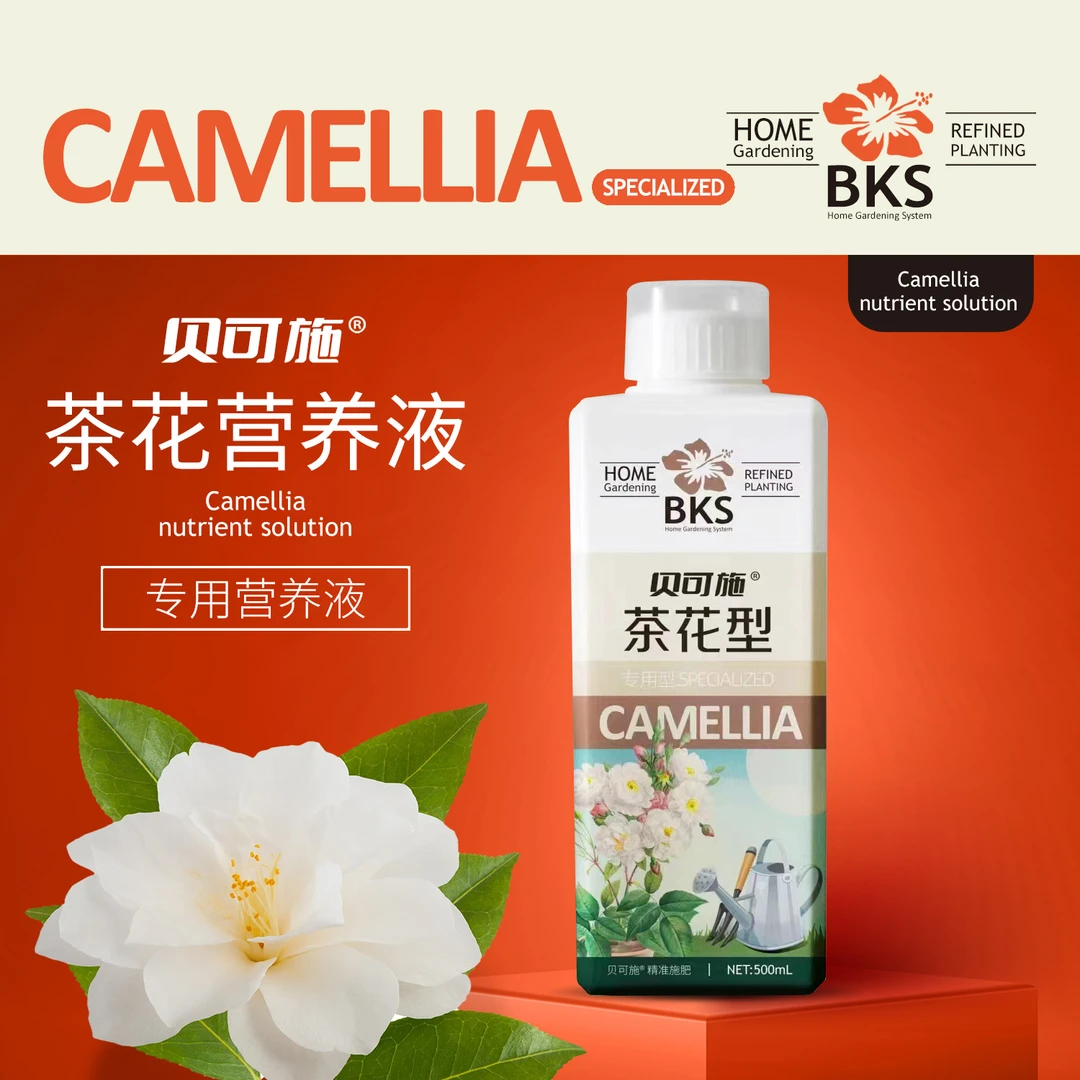贝可施精准茶花专用营养液山茶花肥料有机肥营养液复合肥开花肥