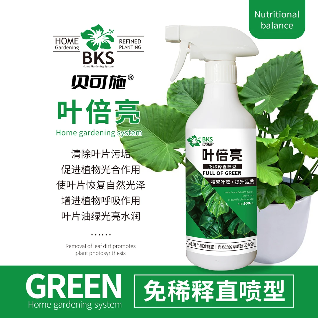 叶倍亮除污亮叶植物增亮不伤植被恢复光泽去污亮叶光亮剂