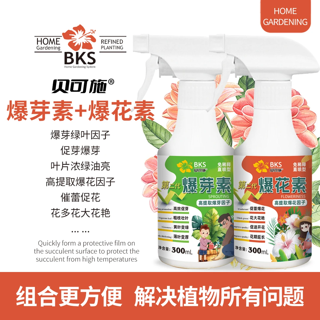 贝可施快速爆花素开花高纯爆花液促花快速营养液爆花肥花卉植物
