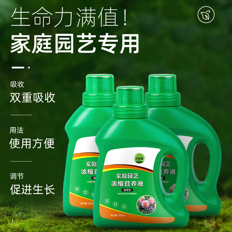 【拍一发三】营养液植物通用型花肥家用盆栽植物水培富贵竹绿萝花卉