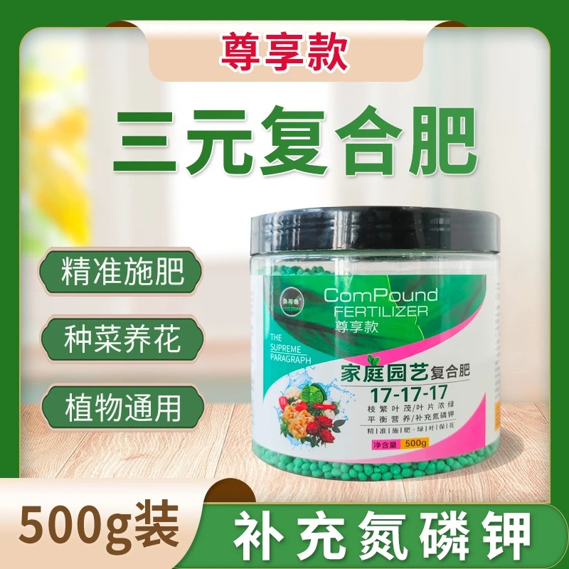 贝可施【直播专属】三元复合肥大量元素花肥料盆栽蔬菜氮磷钾家用