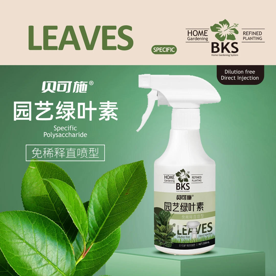 贝可施【专属】园艺绿叶素促叶片专属促根通用型营养液生根壮苗绿叶
