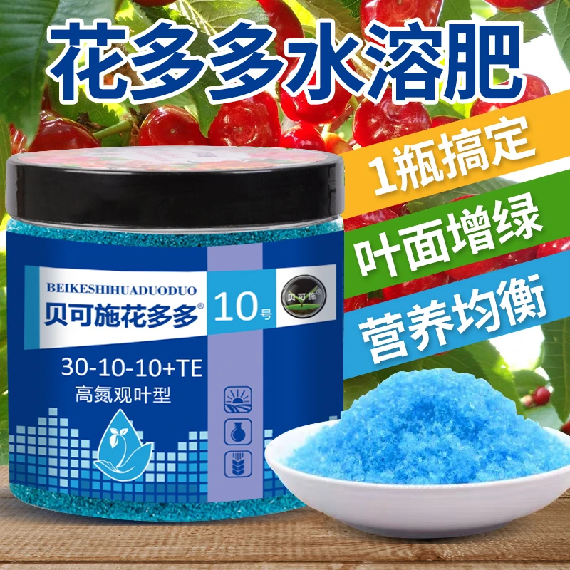 贝可施花多多1号2号10号肥料家用通用型