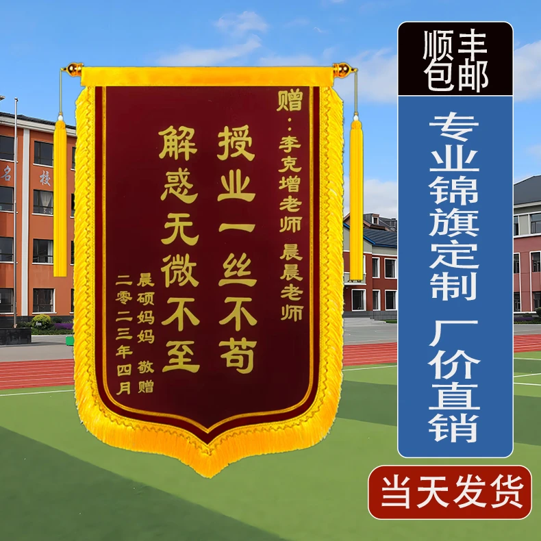 高档大气锦旗定制加厚款送老师送医生厂家直销精选发货快网红新款